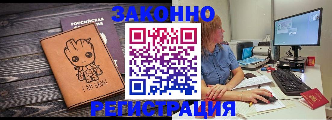 прописка в Коврове