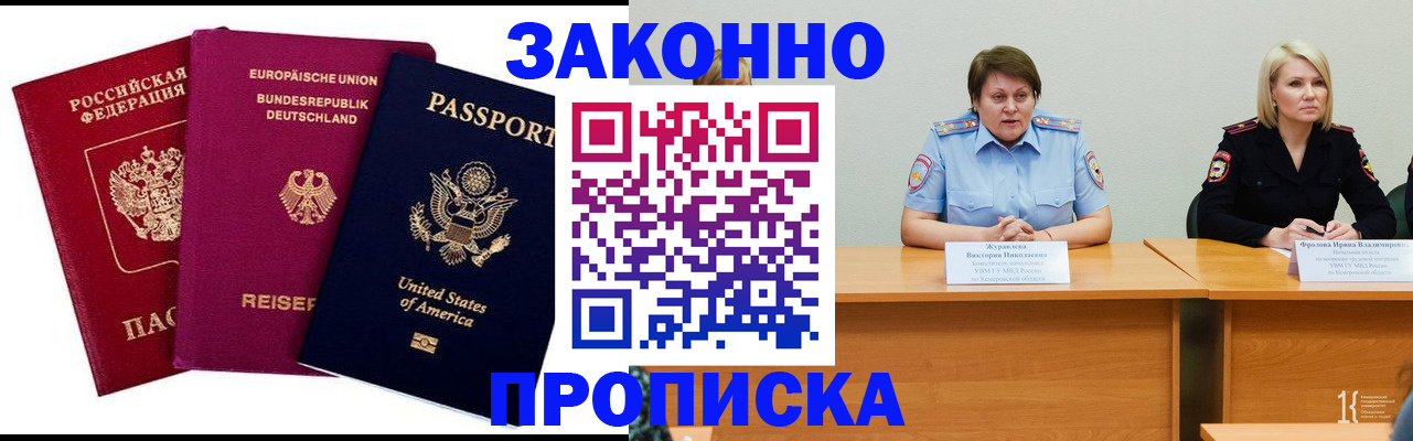 прописка регистрация в Коврове